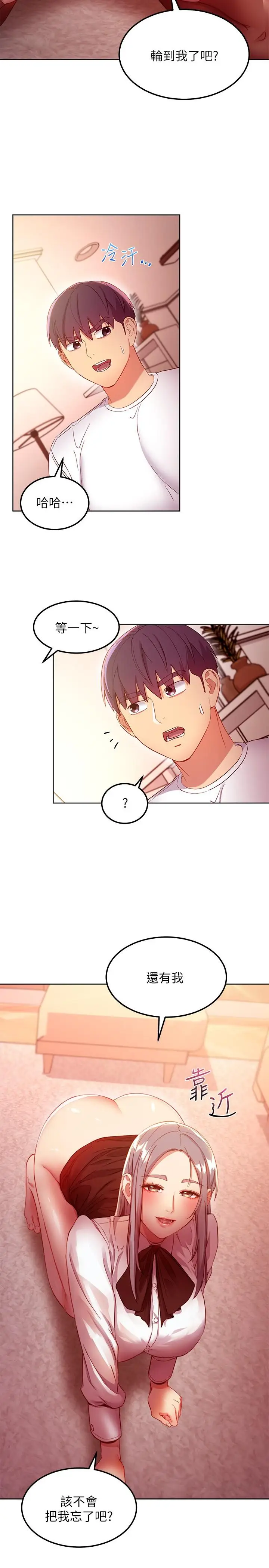 漫画《继母的朋友们》第117话第25张图