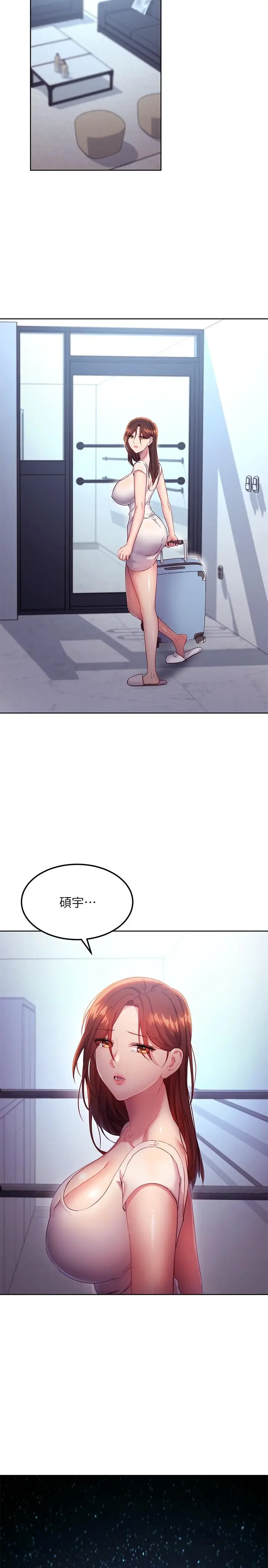 漫画《继母的朋友们》第117话第27张图