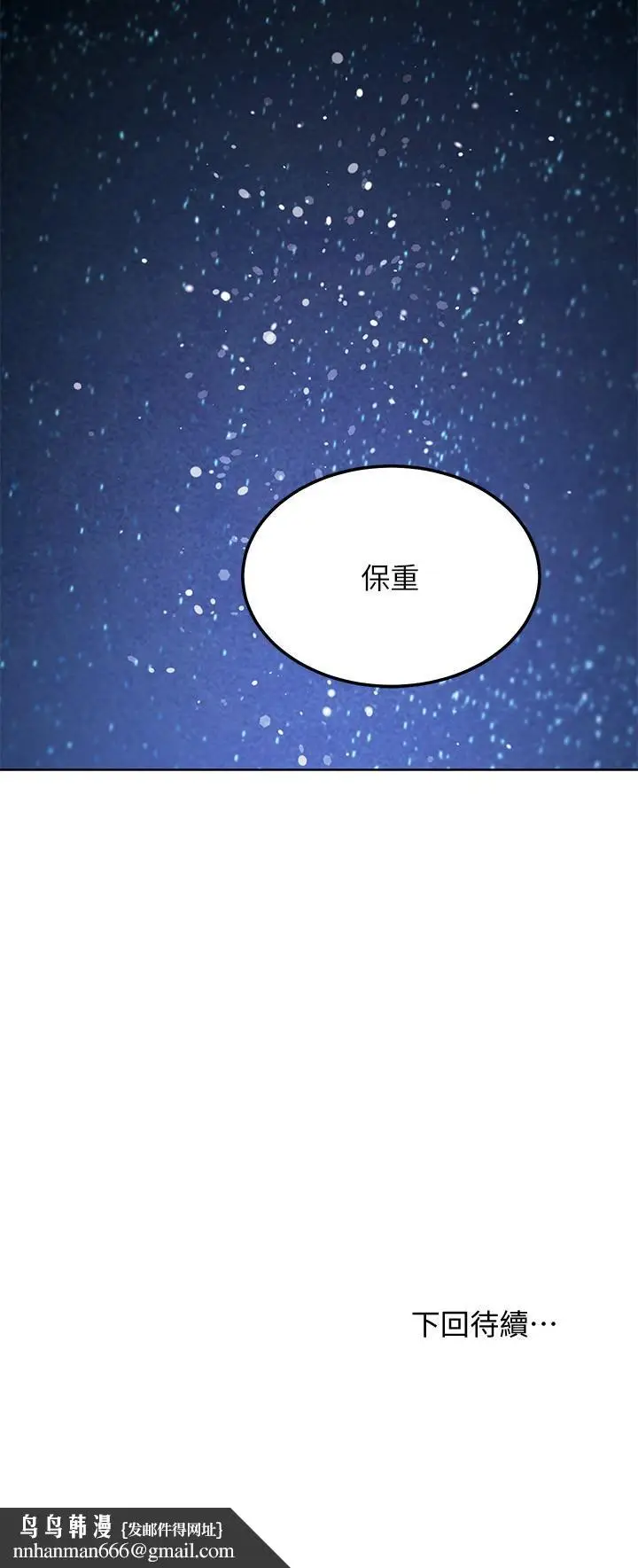 漫画《继母的朋友们》第117话第28张图