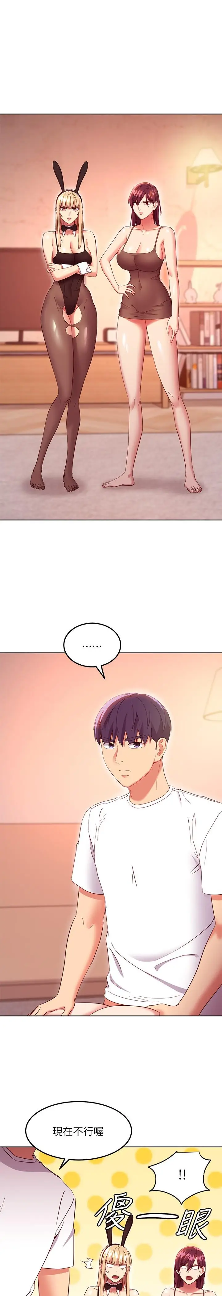 漫画《继母的朋友们》第117话第3张图