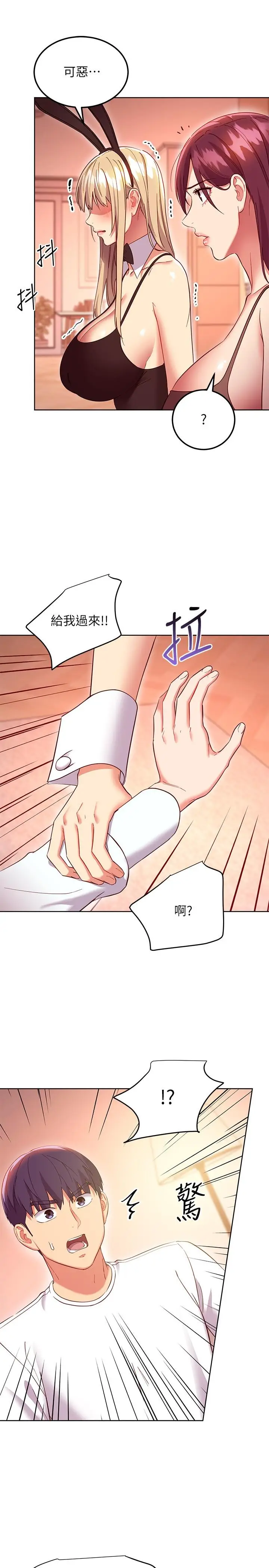 漫画《继母的朋友们》第117话第5张图