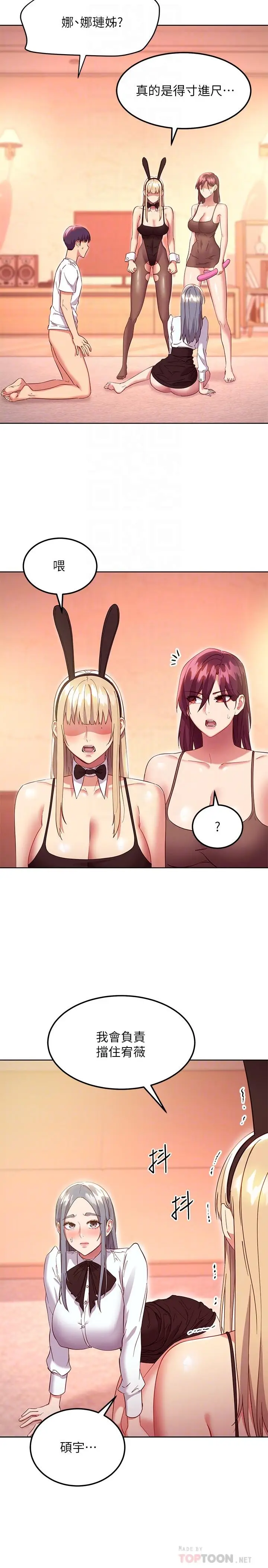 漫画《继母的朋友们》第117话第6张图