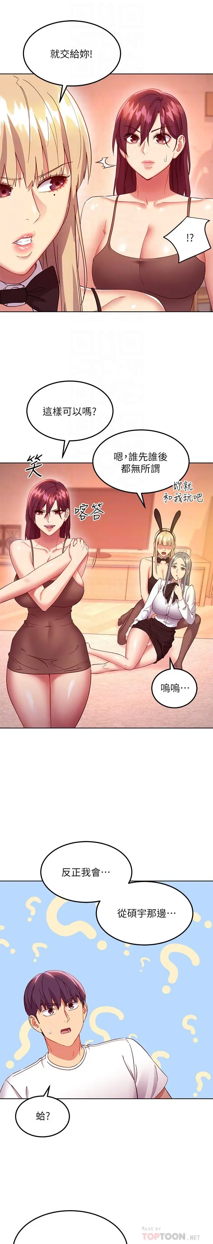 漫画《继母的朋友们》第117话第8张图