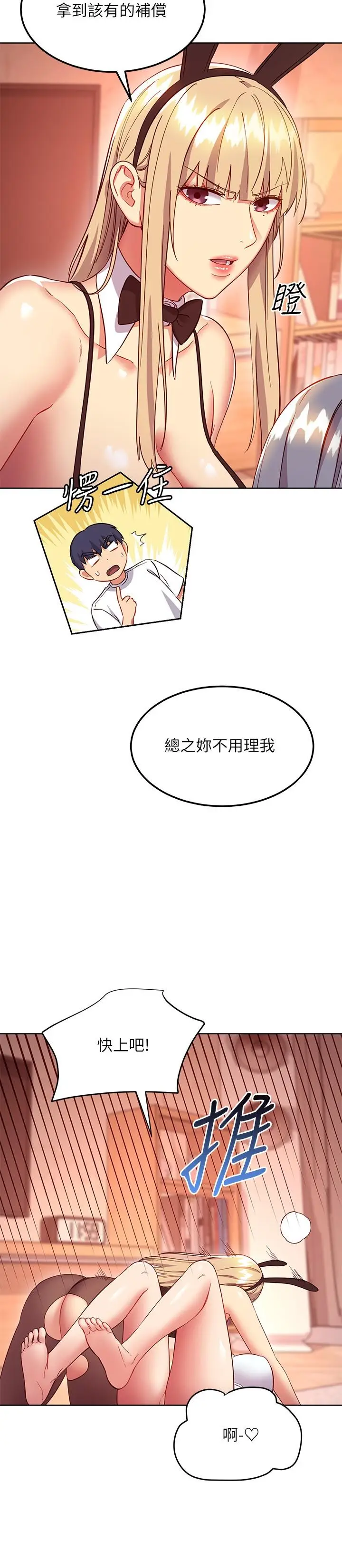 漫画《继母的朋友们》第117话第9张图