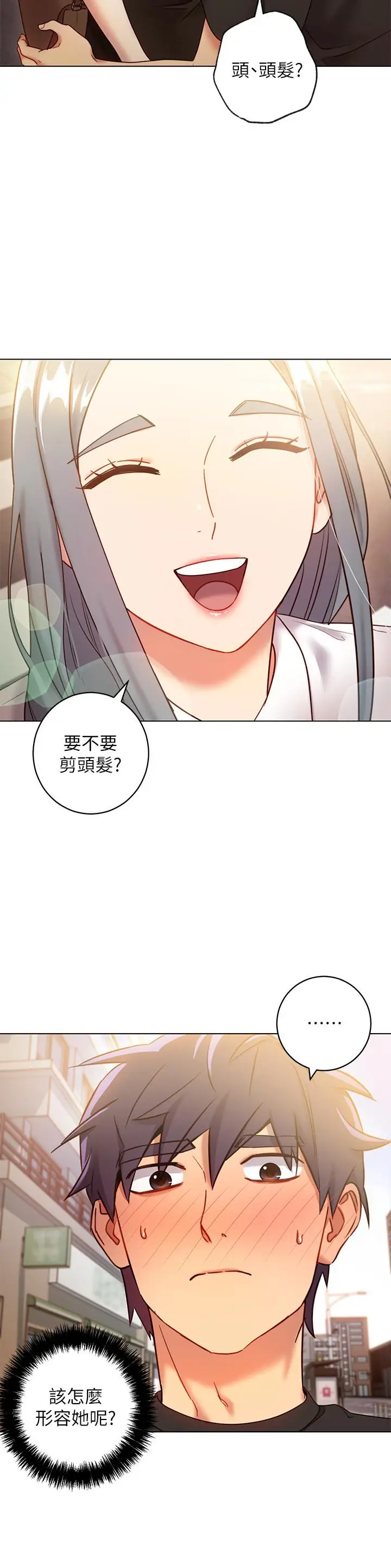 漫画《继母的朋友们》第19话第11张图