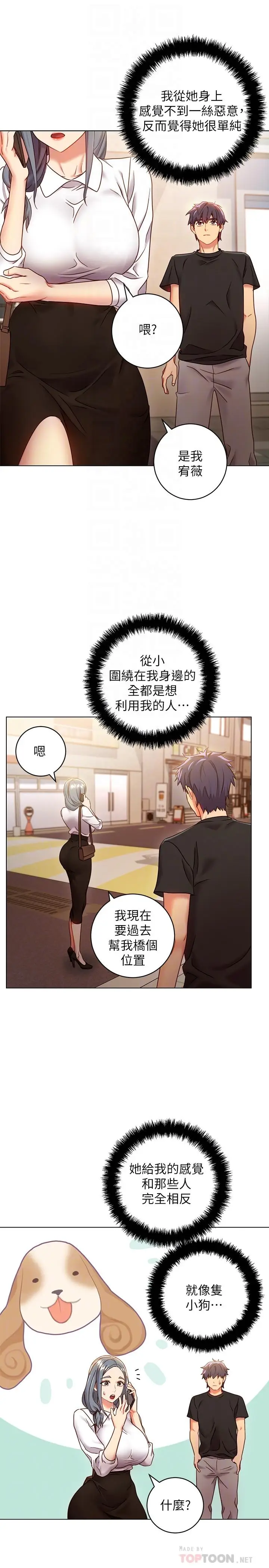 漫画《继母的朋友们》第19话第12张图