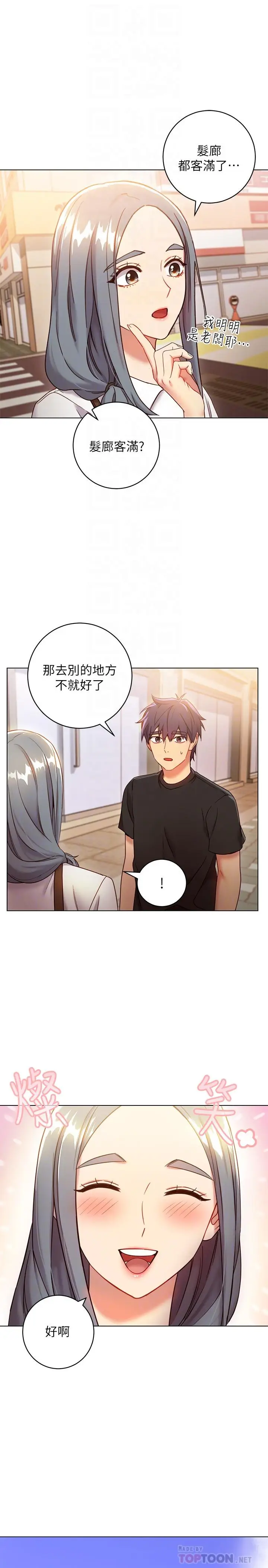 漫画《继母的朋友们》第19话第14张图