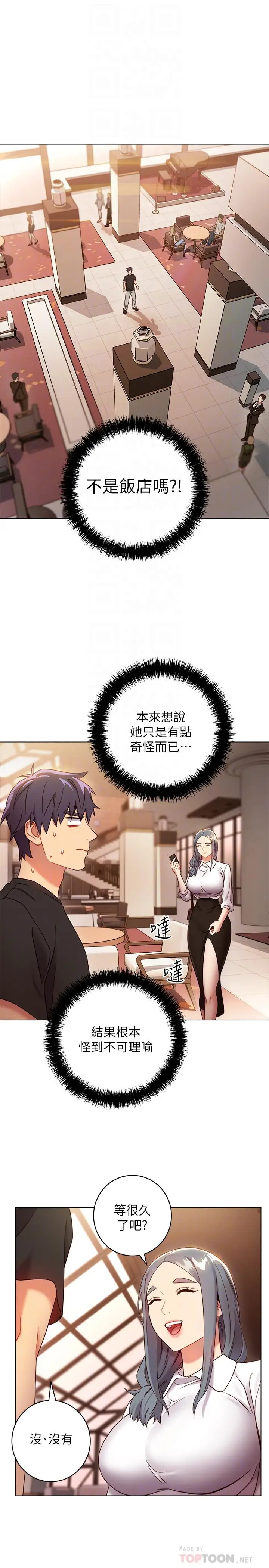 漫画《继母的朋友们》第19话第16张图