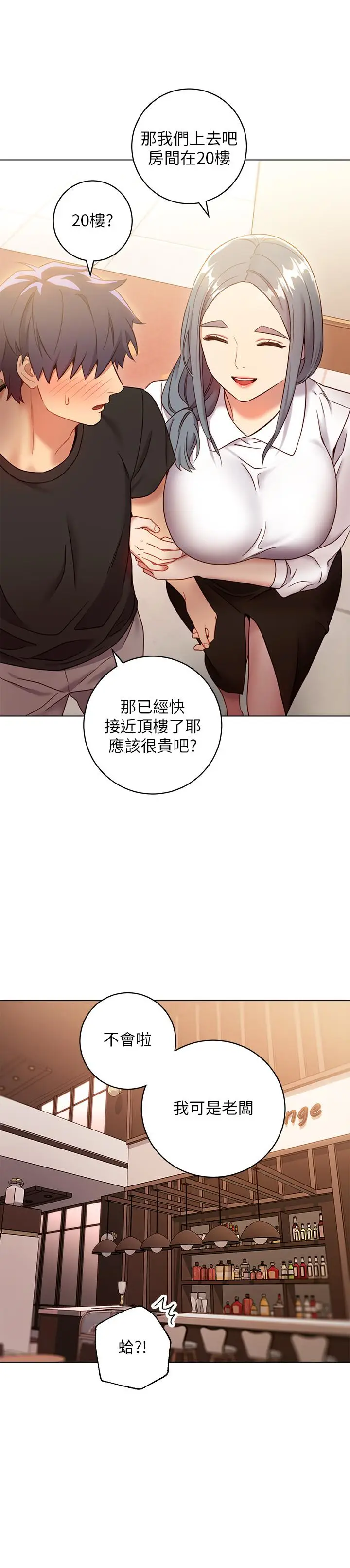 漫画《继母的朋友们》第19话第17张图