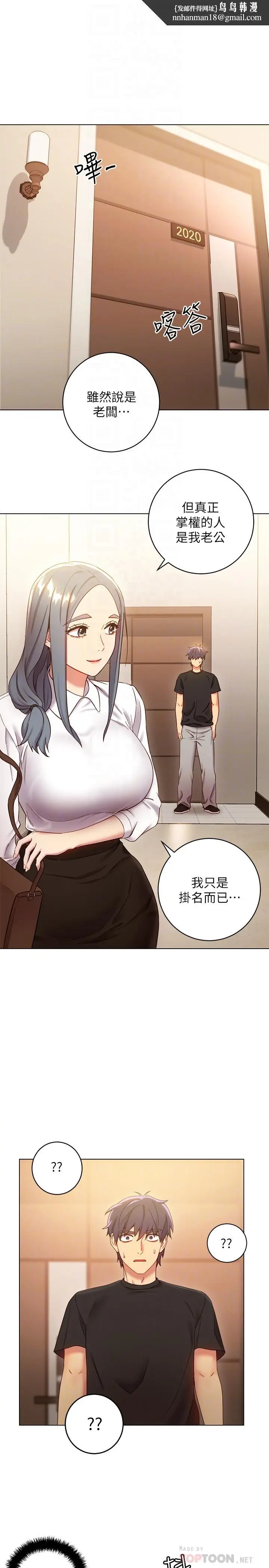 漫画《继母的朋友们》第19话第18张图