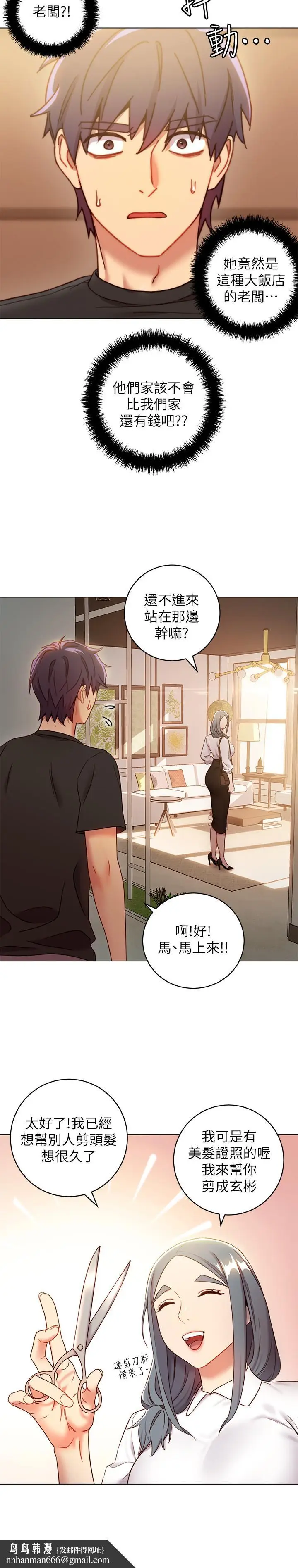 漫画《继母的朋友们》第19话第19张图