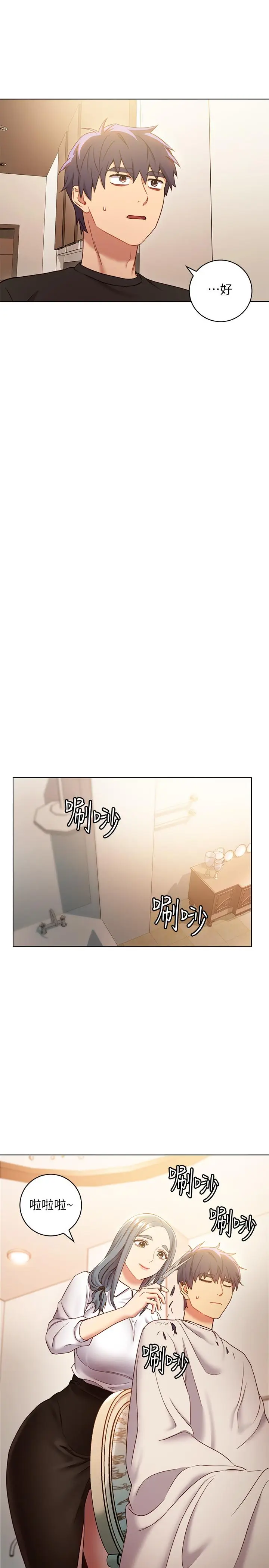 漫画《继母的朋友们》第19话第20张图