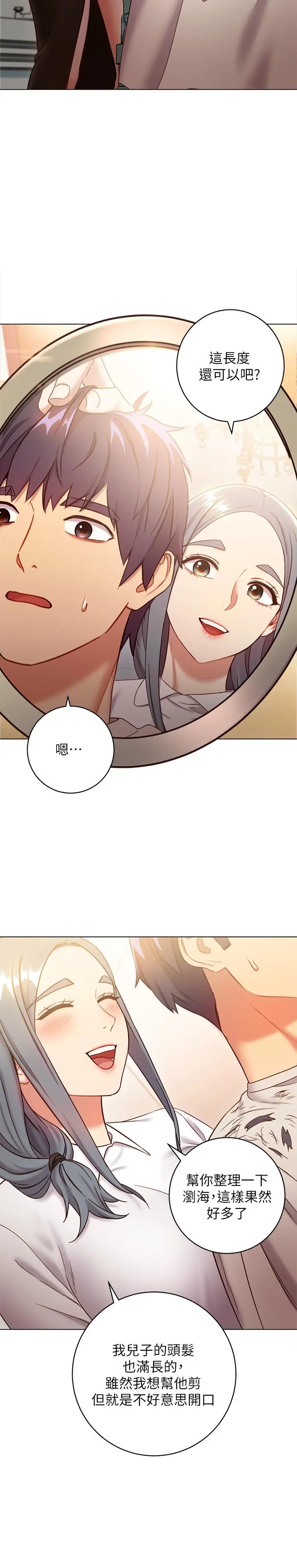 漫画《继母的朋友们》第19话第21张图
