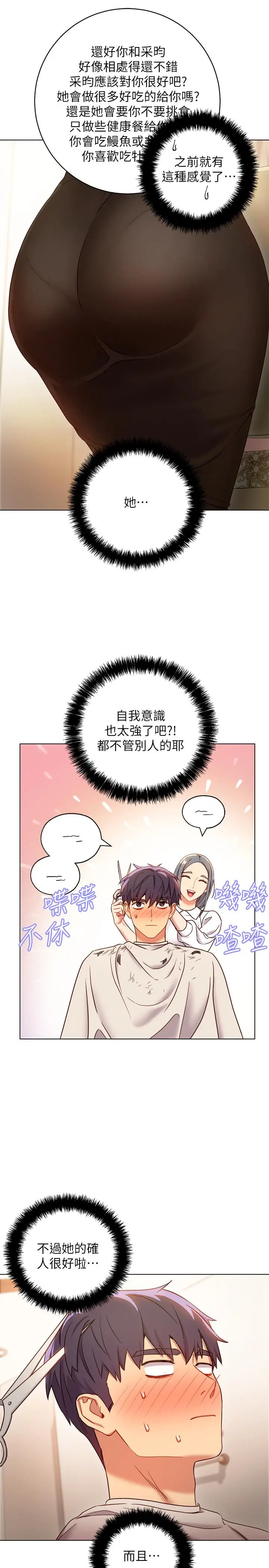 漫画《继母的朋友们》第19话第22张图