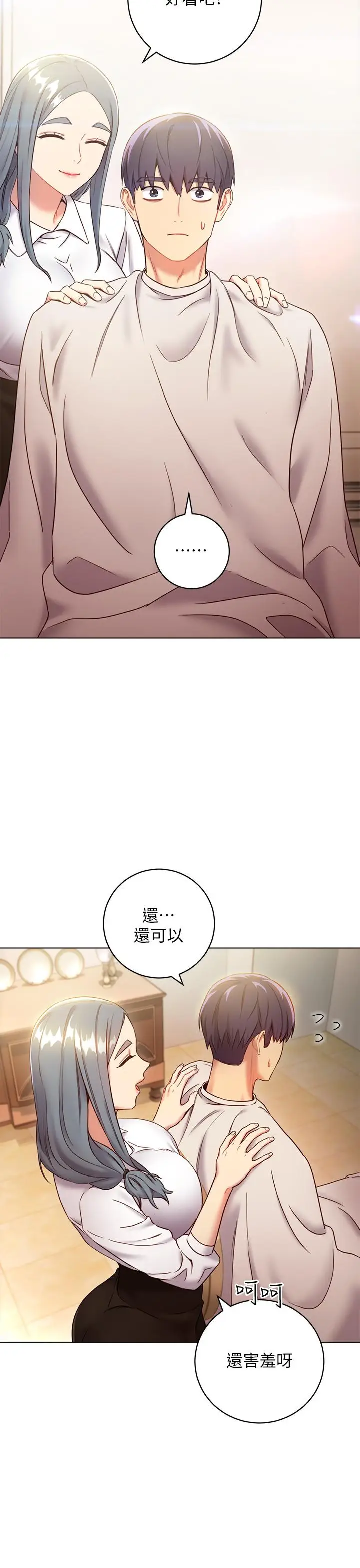 漫画《继母的朋友们》第19话第25张图