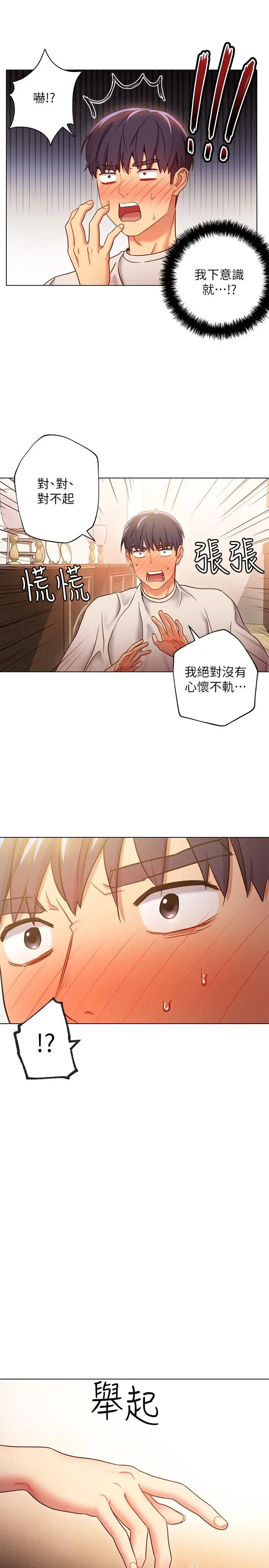 漫画《继母的朋友们》第19话第33张图