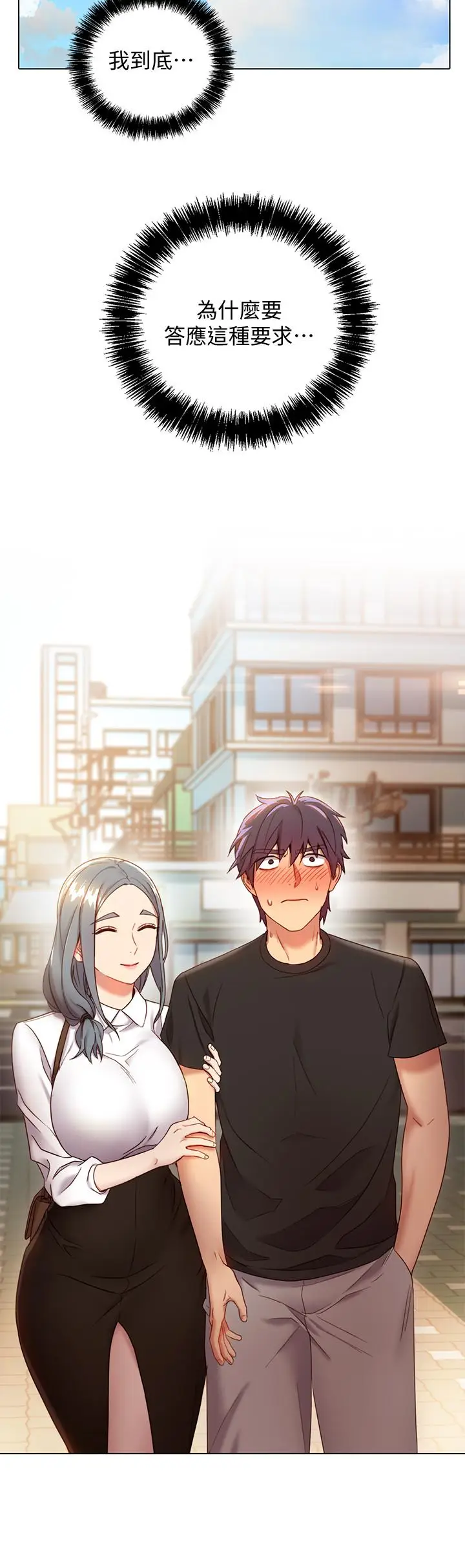 漫画《继母的朋友们》第19话第5张图