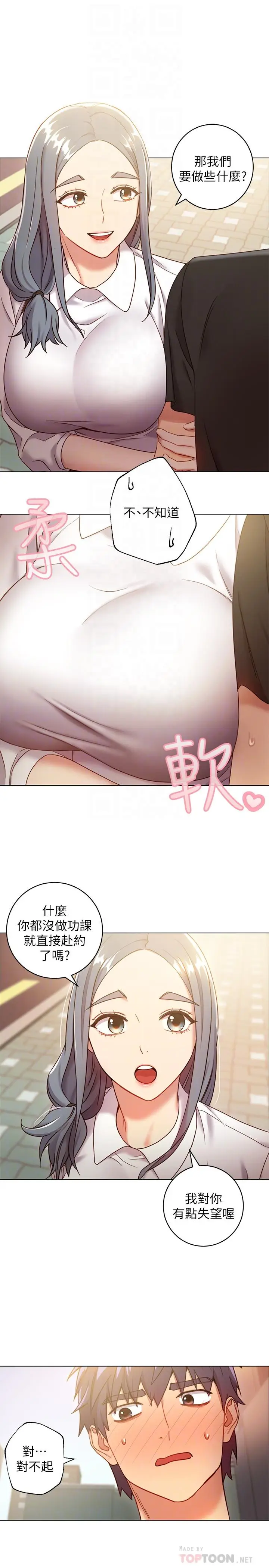 漫画《继母的朋友们》第19话第6张图