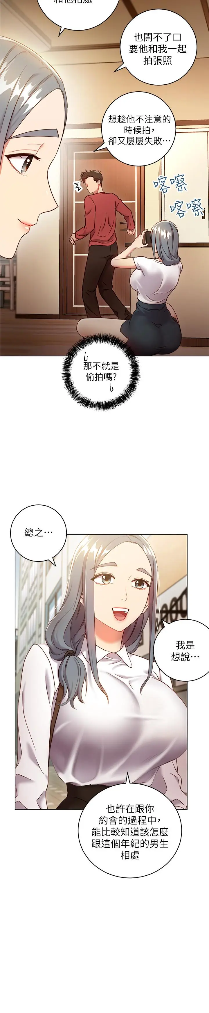 漫画《继母的朋友们》第19话第9张图
