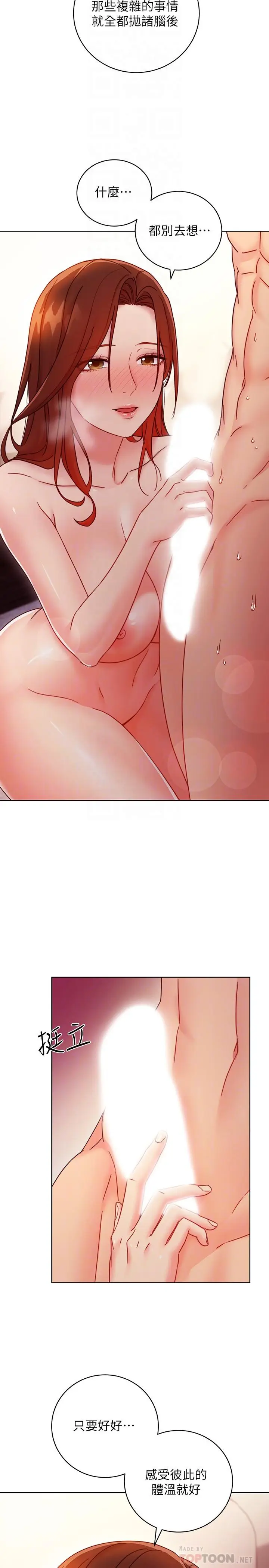 漫画《继母的朋友们》第58话第16张图