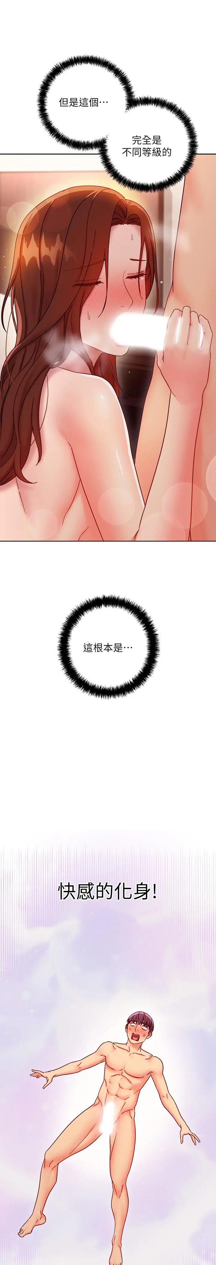 漫画《继母的朋友们》第58话第24张图