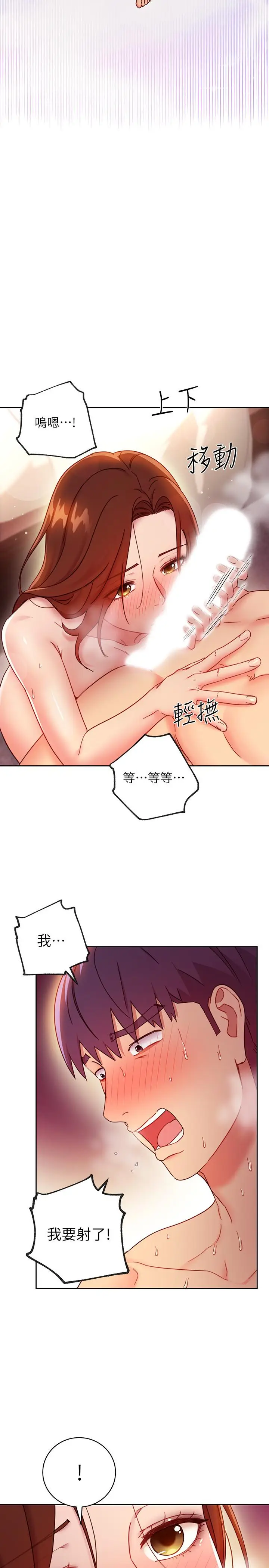 漫画《继母的朋友们》第58话第25张图