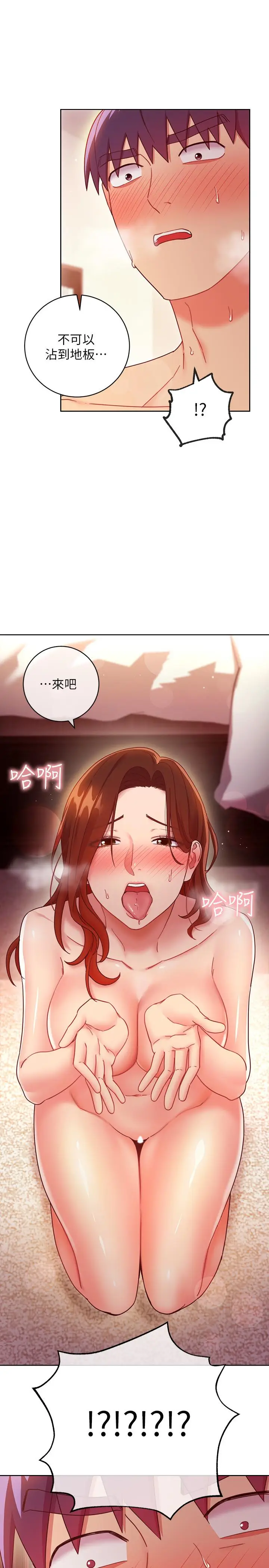 漫画《继母的朋友们》第58话第27张图