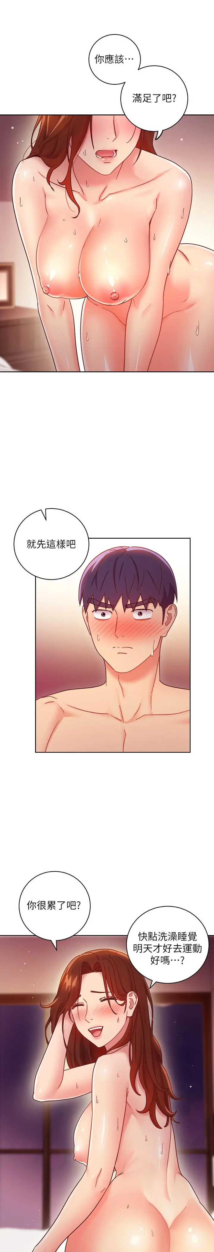 漫画《继母的朋友们》第58话第36张图