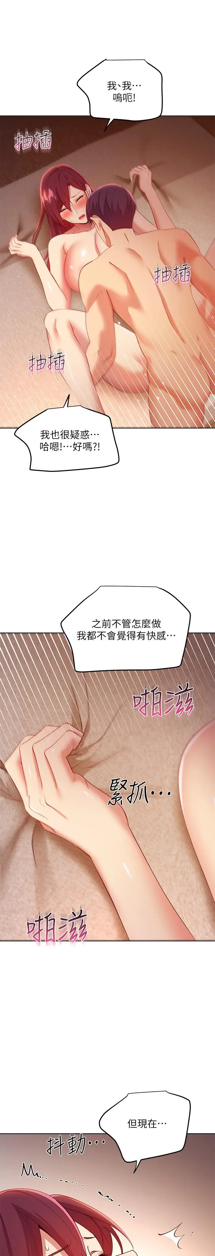 漫画《继母的朋友们》第104话第11张图