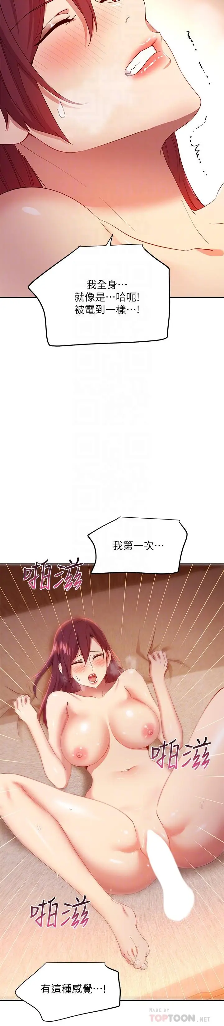 漫画《继母的朋友们》第104话第12张图