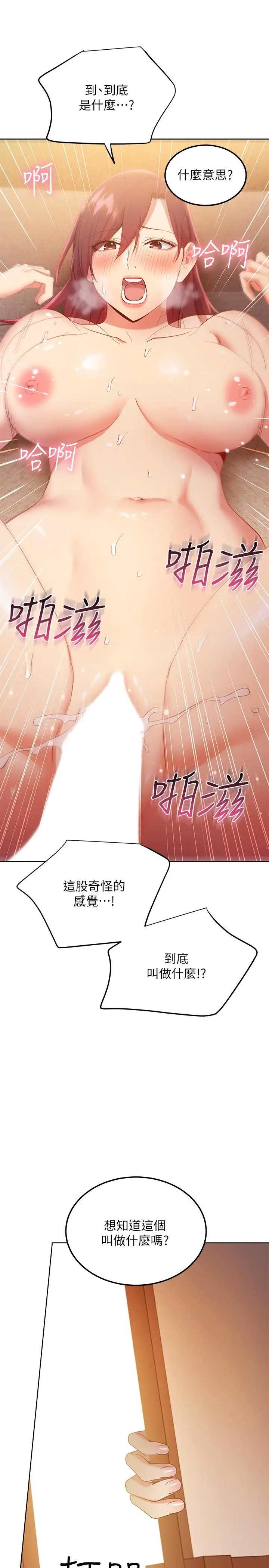漫画《继母的朋友们》第104话第13张图