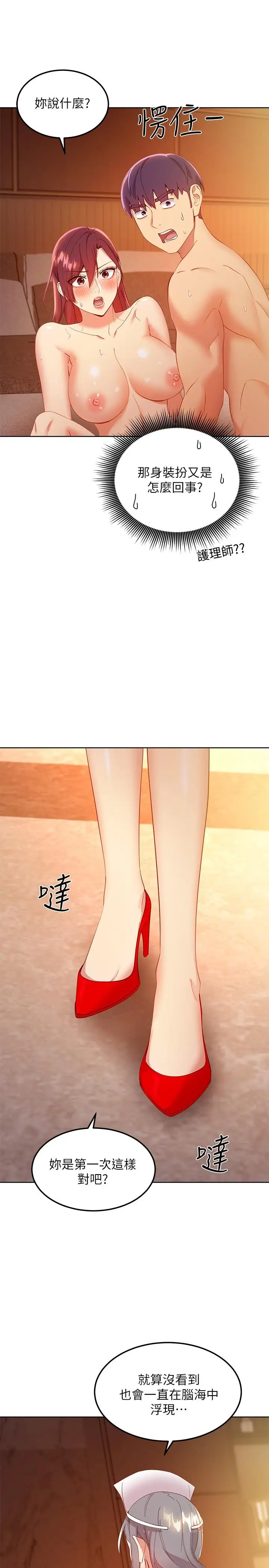 漫画《继母的朋友们》第104话第15张图