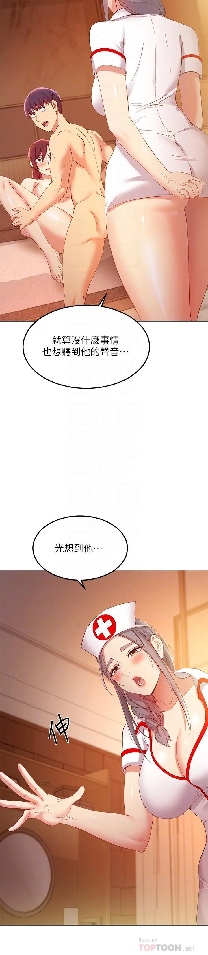 漫画《继母的朋友们》第104话第16张图
