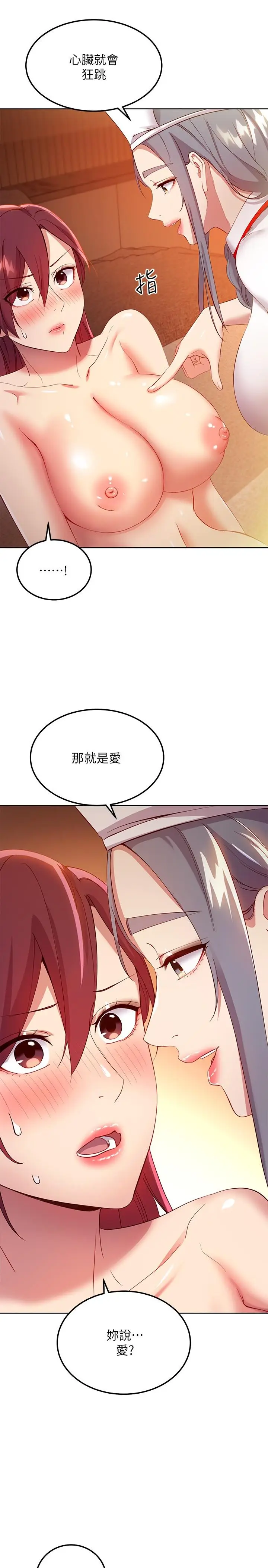 漫画《继母的朋友们》第104话第17张图