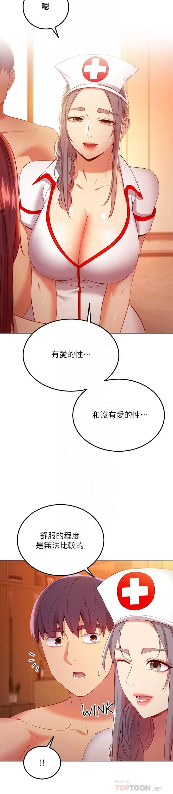 漫画《继母的朋友们》第104话第18张图