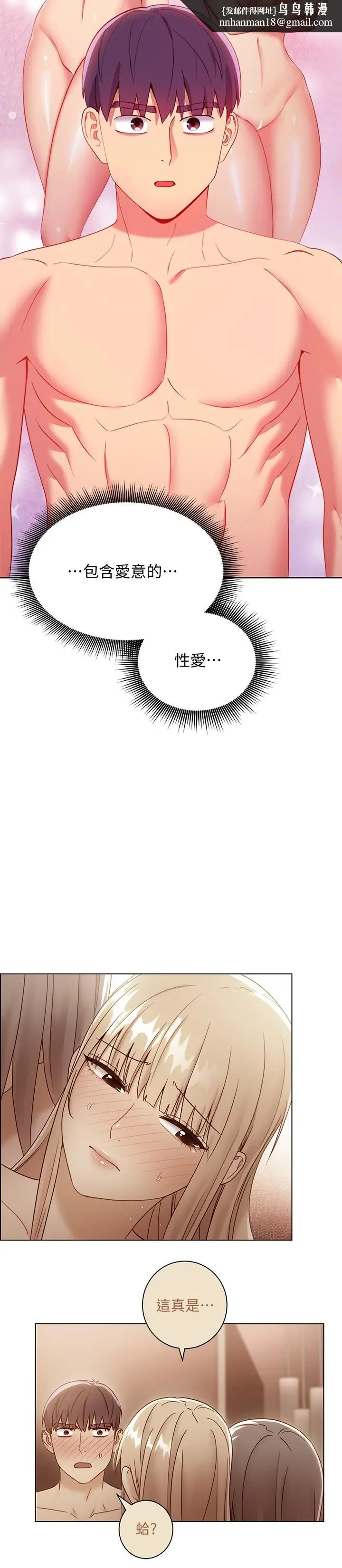 漫画《继母的朋友们》第104话第20张图