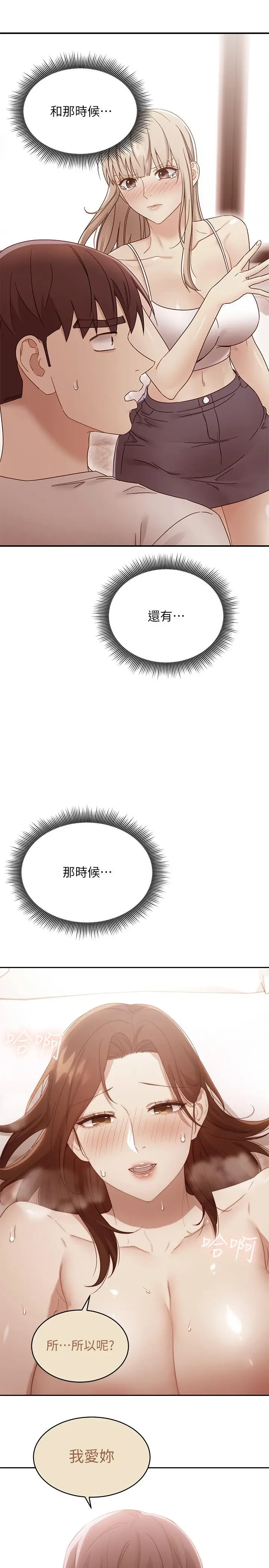 漫画《继母的朋友们》第104话第22张图