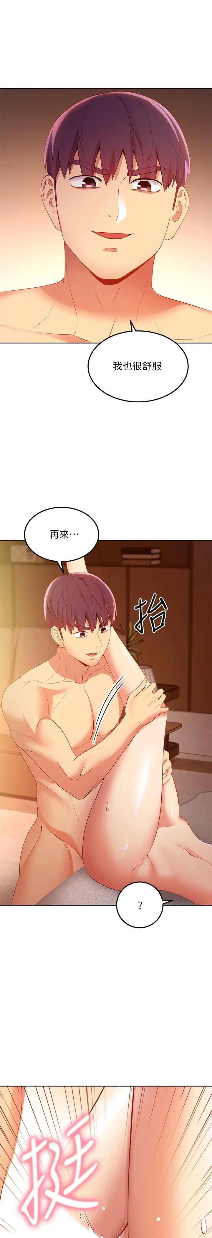 漫画《继母的朋友们》第104话第27张图