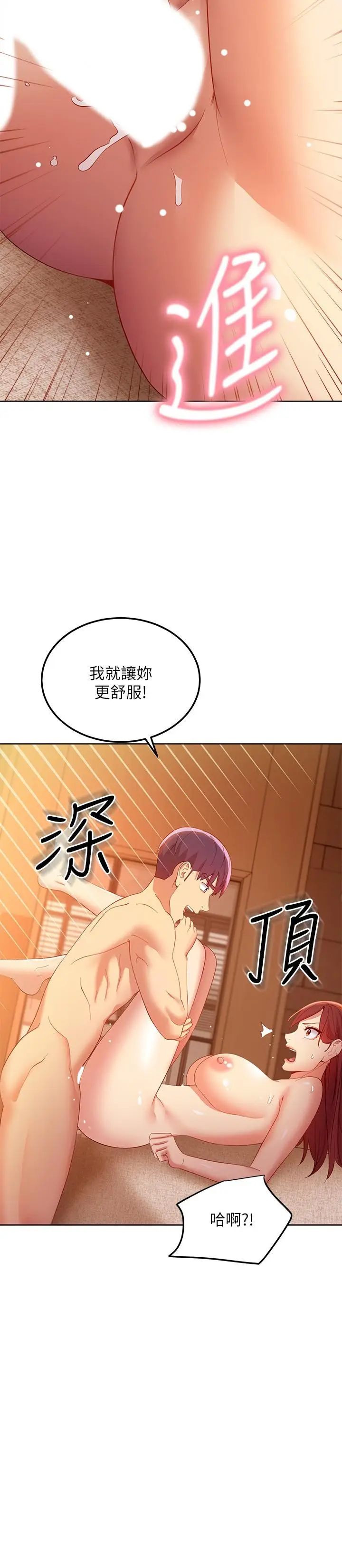 漫画《继母的朋友们》第104话第28张图