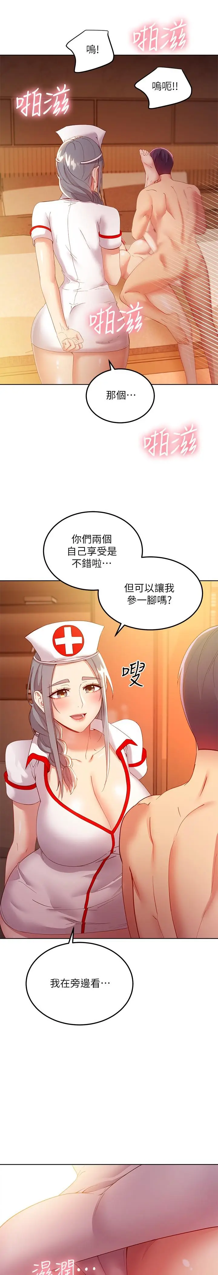 漫画《继母的朋友们》第104话第31张图