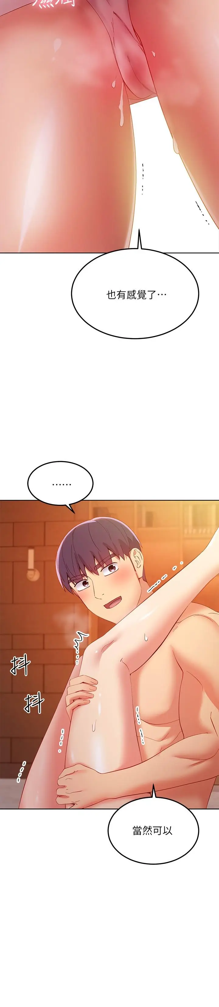 漫画《继母的朋友们》第104话第32张图
