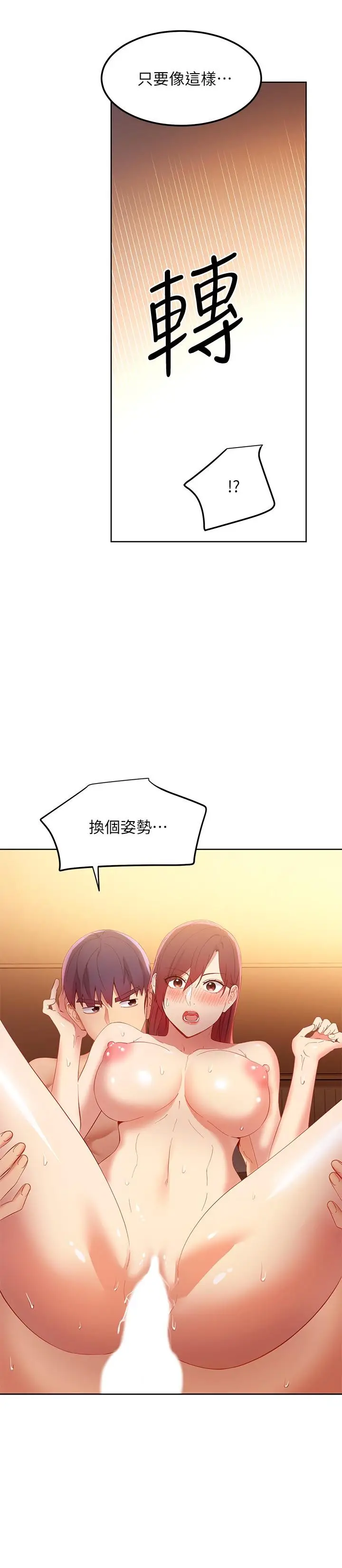 漫画《继母的朋友们》第104话第36张图