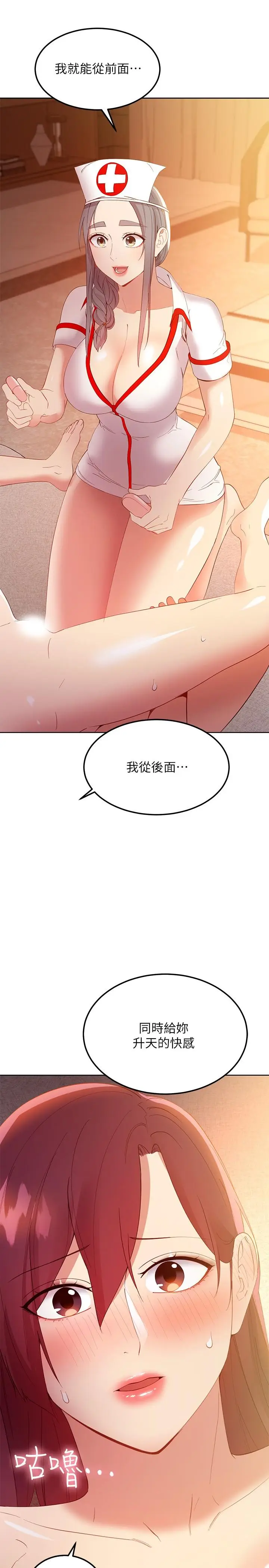 漫画《继母的朋友们》第104话第37张图