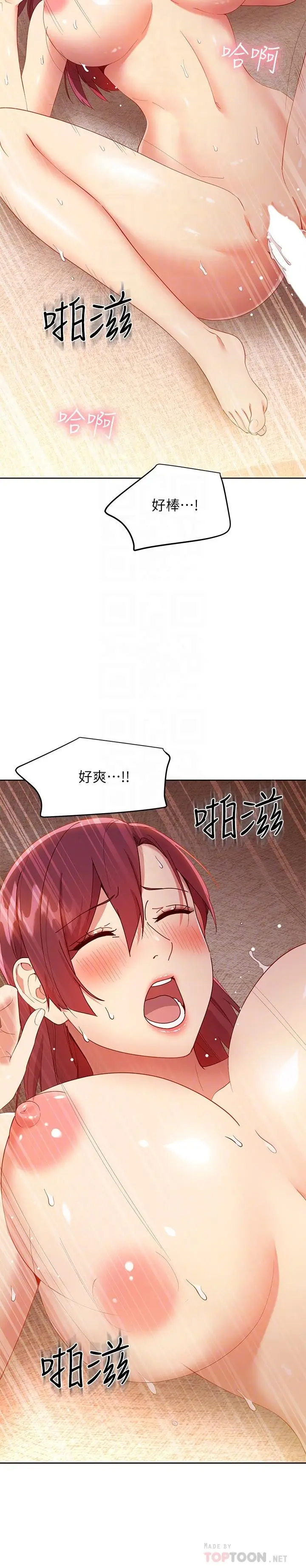 漫画《继母的朋友们》第104话第4张图