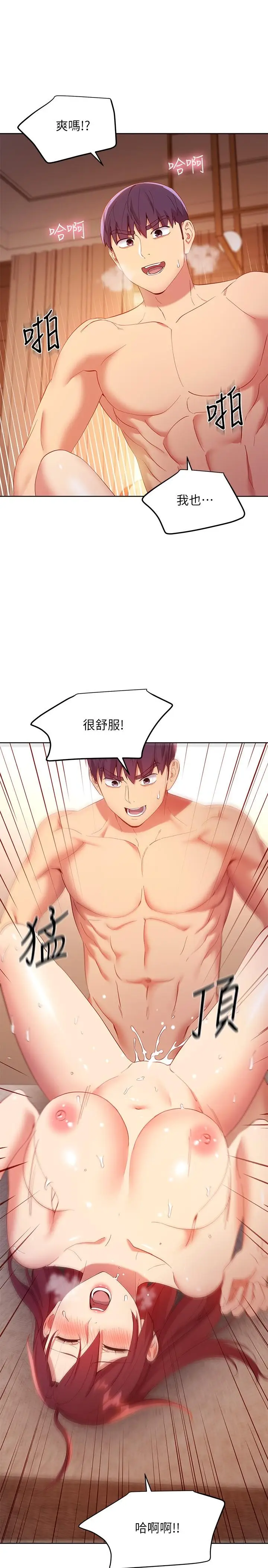 漫画《继母的朋友们》第104话第5张图