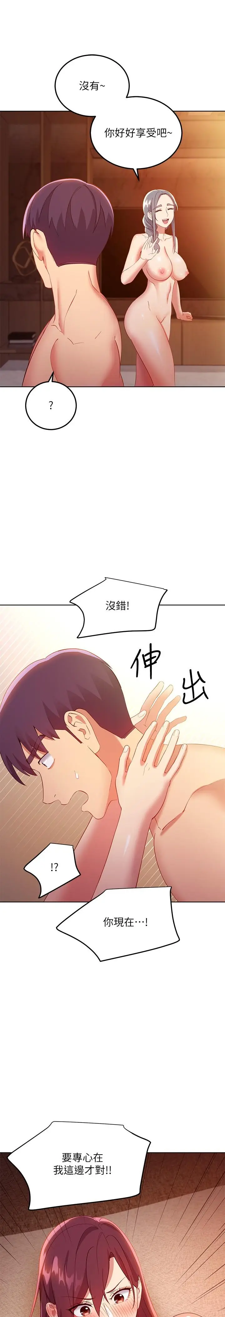 漫画《继母的朋友们》第104话第7张图