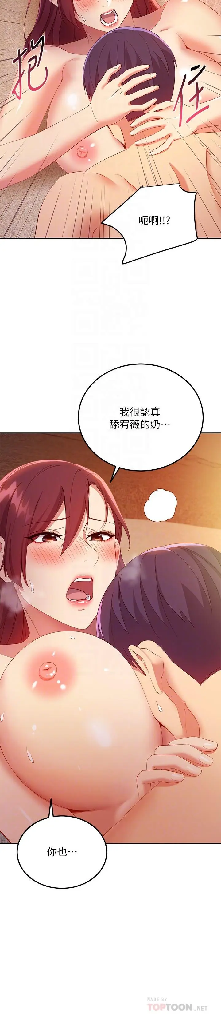 漫画《继母的朋友们》第104话第8张图