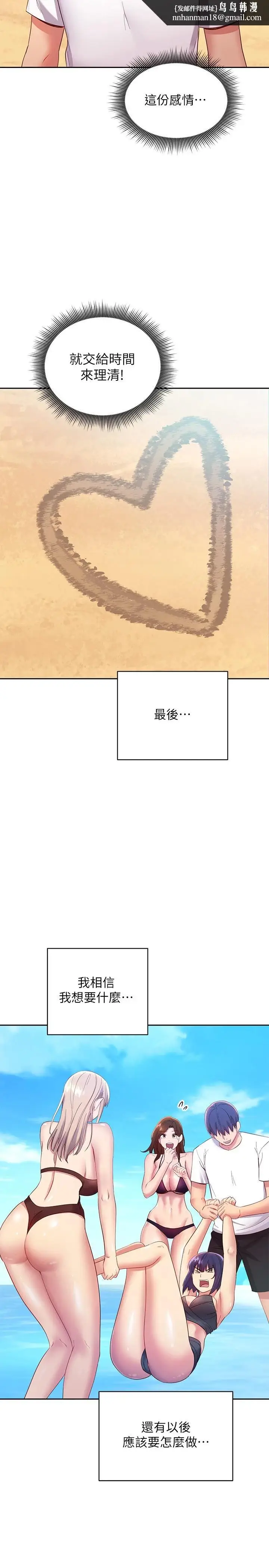 漫画《继母的朋友们》第95话第17张图