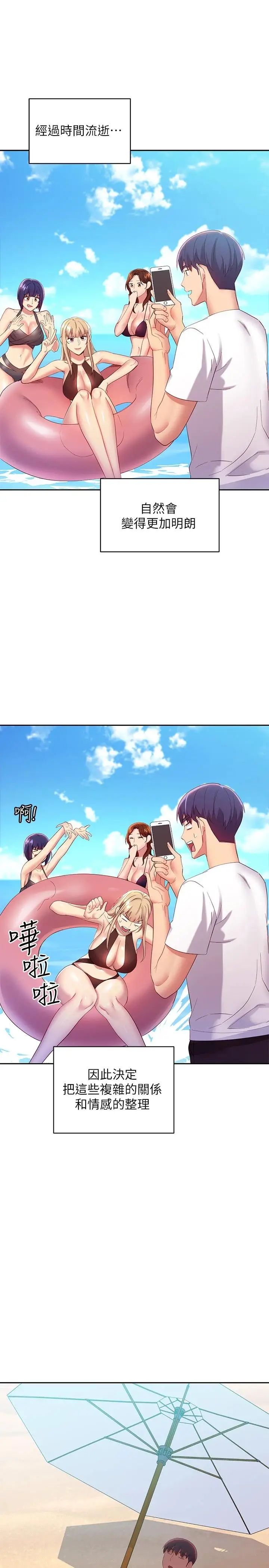 漫画《继母的朋友们》第95话第19张图
