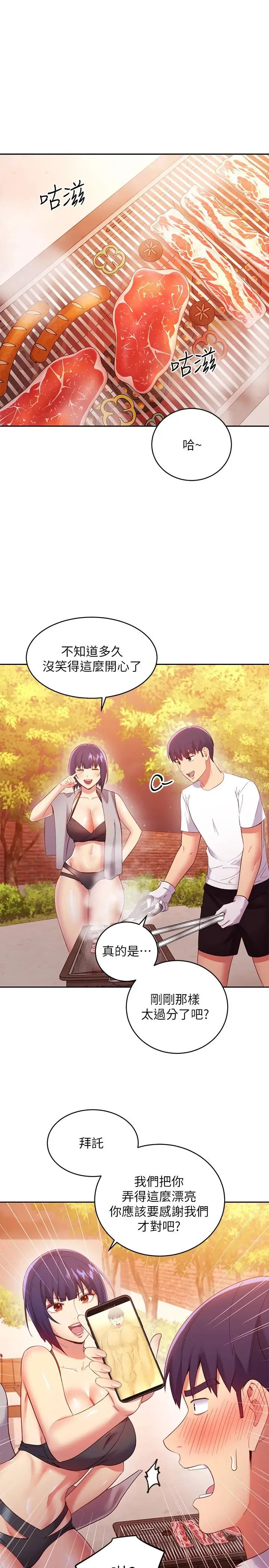 漫画《继母的朋友们》第95话第24张图